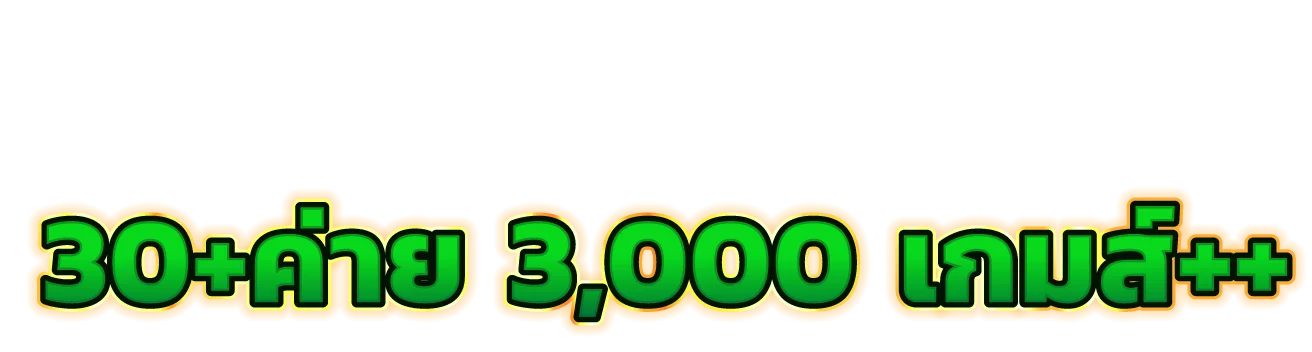 ขั้นตอนสมัครสมาชิก ready666 ฝากถอนออโต้ง่ายรวดเร็ว